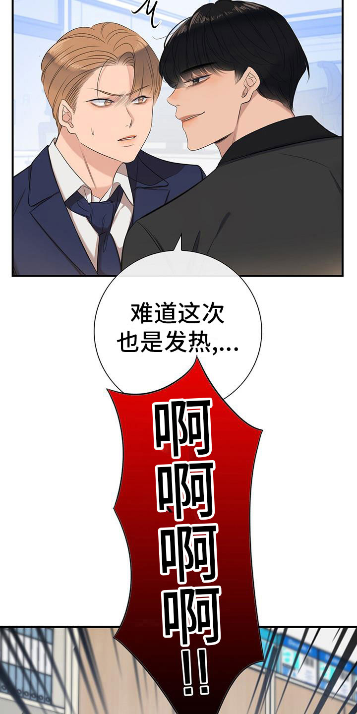 老板的自我评价漫画,第13章：无理的威胁4图