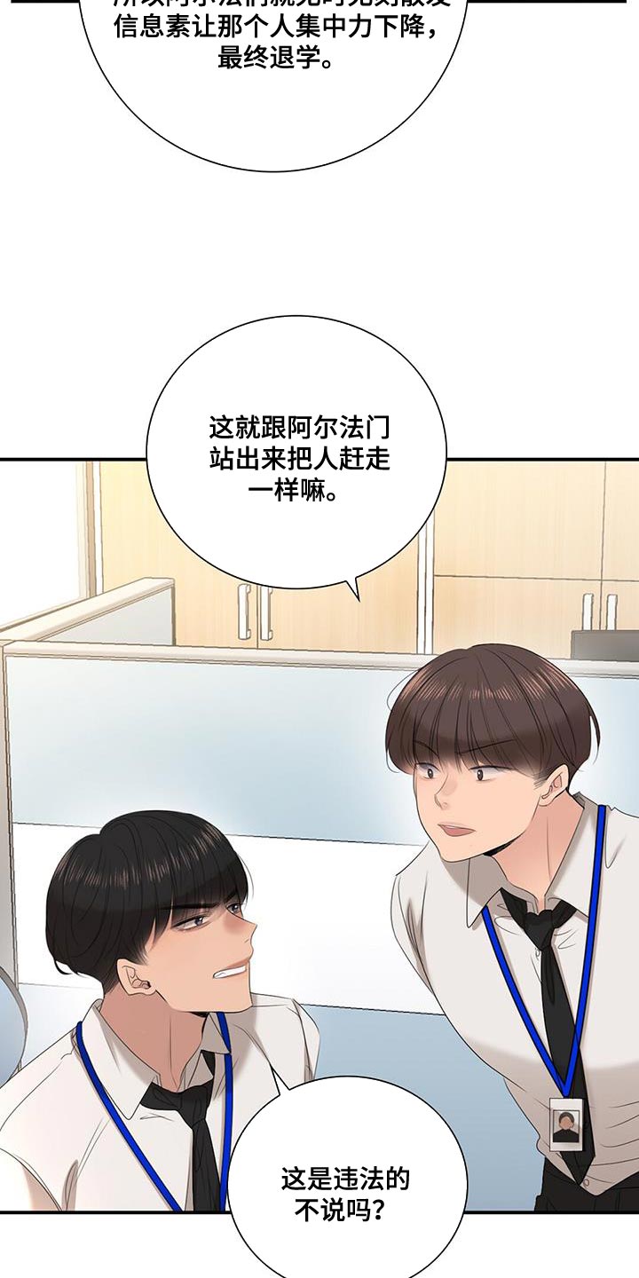 当老板遇到的烦恼和困难漫画,第26章：不纯洁5图