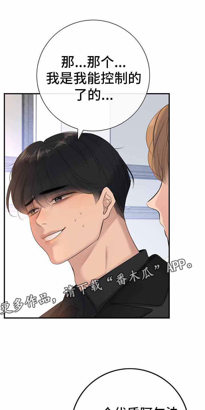 老板的车租赁给公司维修费可不可以报销漫画,第15章：无法控制1图