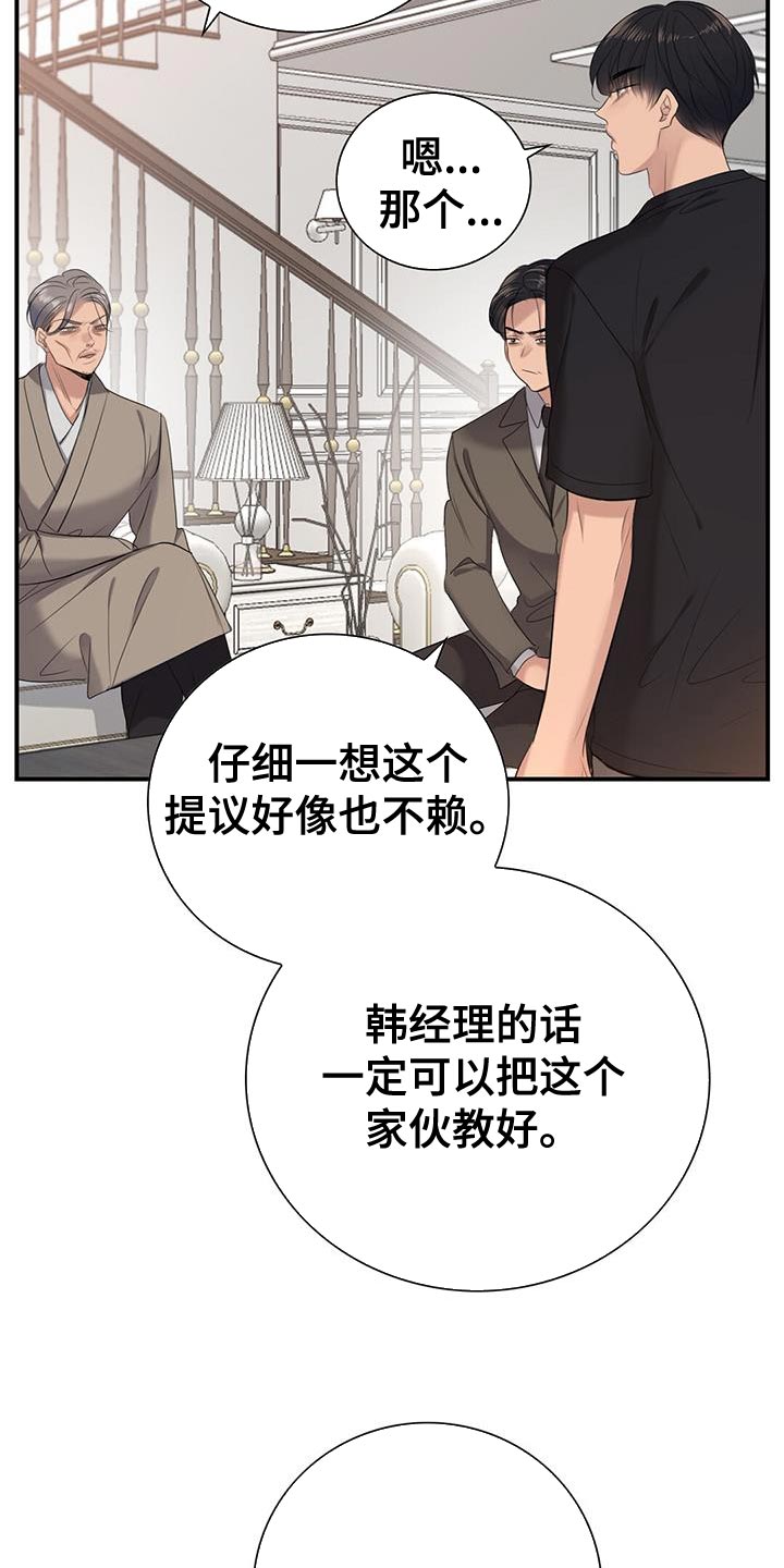 老板的困境漫画,第18章：安心3图