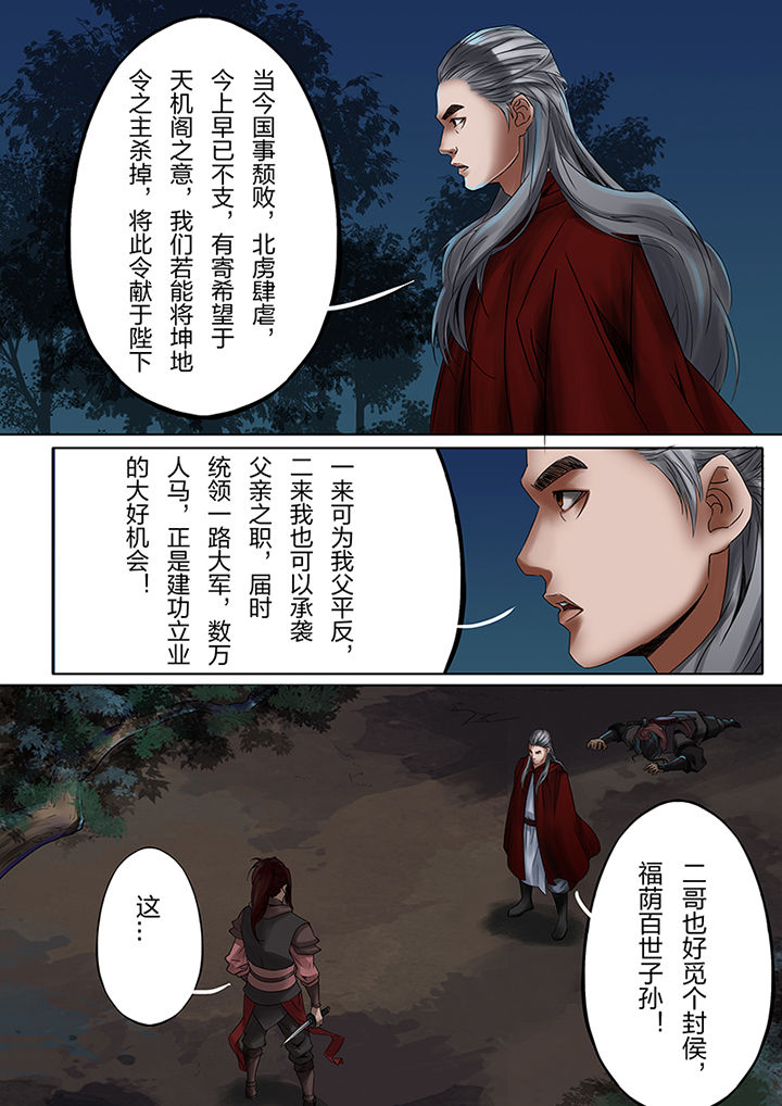 天机令下龙神归位小说在线阅读漫画,第45章：5图