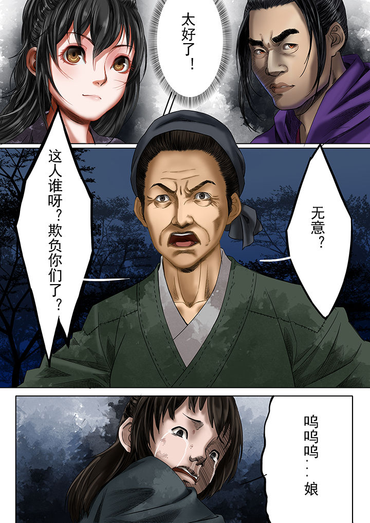 天机令下龙神归位小说在线阅读漫画,第21章：5图