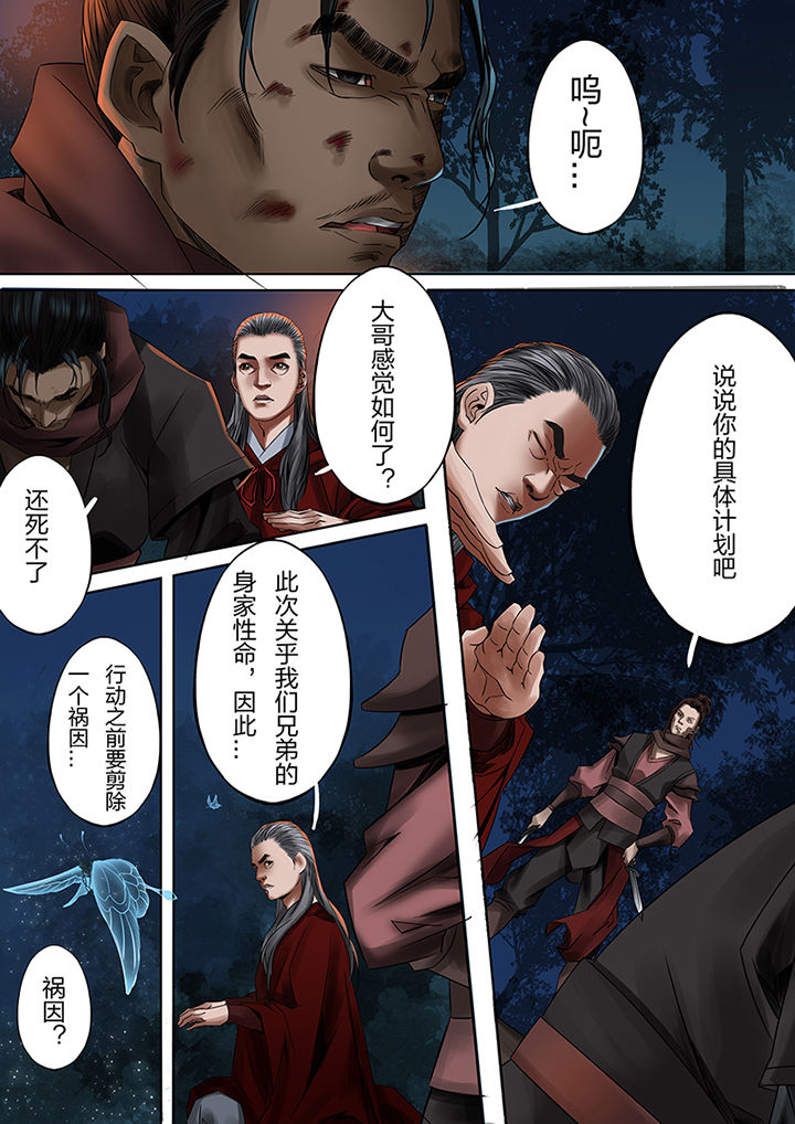 天机令下龙神归位小说在线阅读漫画,第46章：5图