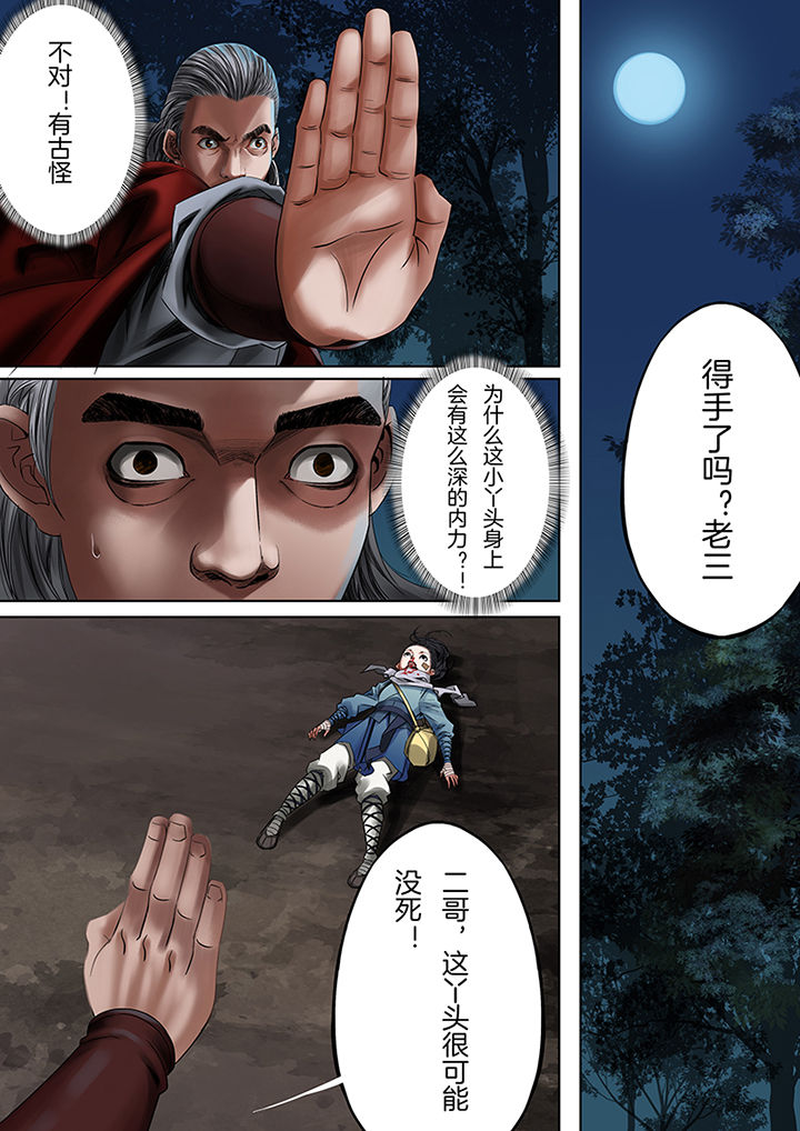 天机令下龙神归位小说在线阅读漫画,第48章：3图