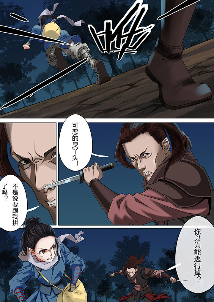 天机令下龙神归位小说在线阅读漫画,第44章：5图