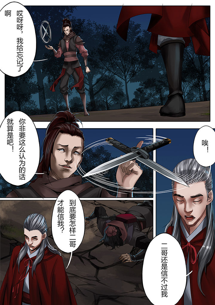天机令下龙神归位小说在线阅读漫画,第45章：2图
