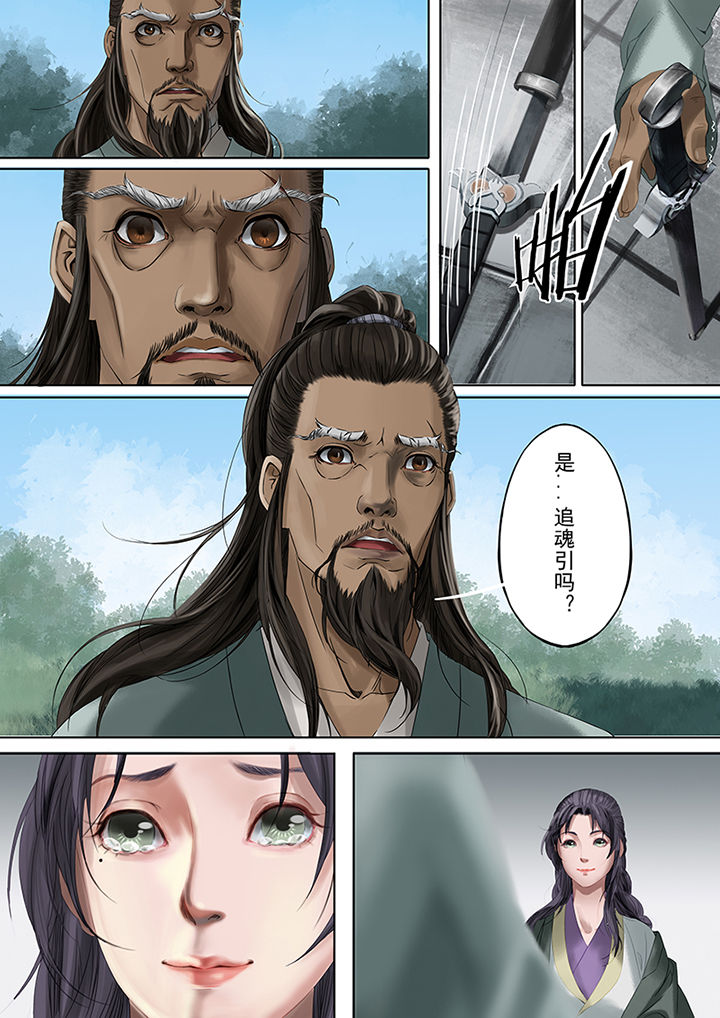 天机令下龙神归位小说在线阅读漫画,第80章：1图