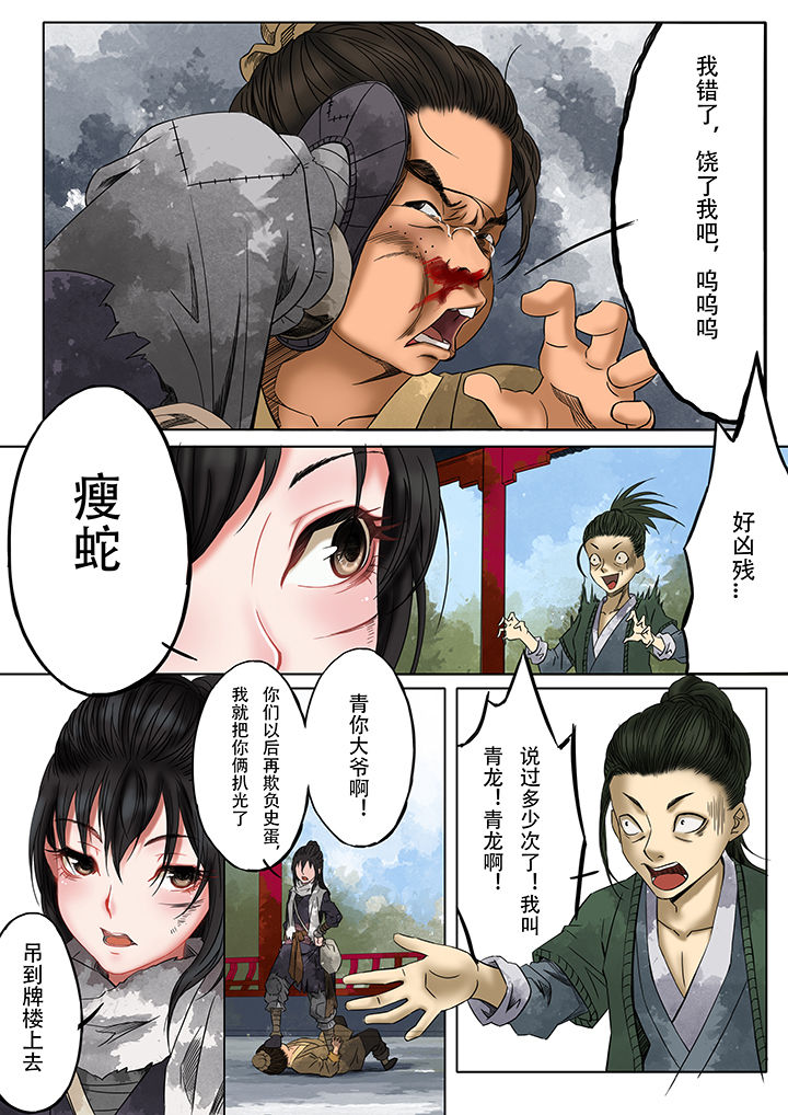 天机令下龙神归位小说在线阅读漫画,第11章：1图