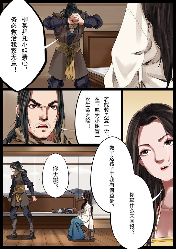 天机令下龙神归位小说在线阅读漫画,第35章：4图