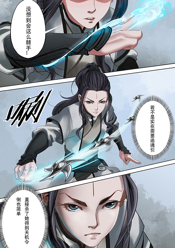 天机令下龙神归位小说在线阅读漫画,第74章：4图