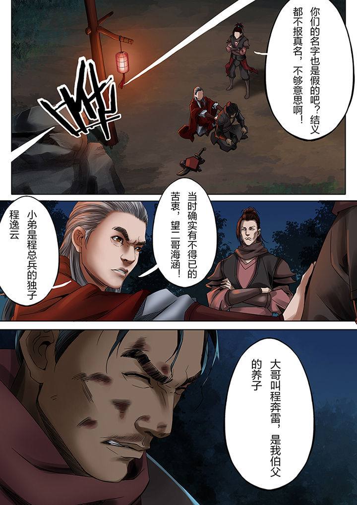 天机令下龙神归位小说在线阅读漫画,第46章：4图