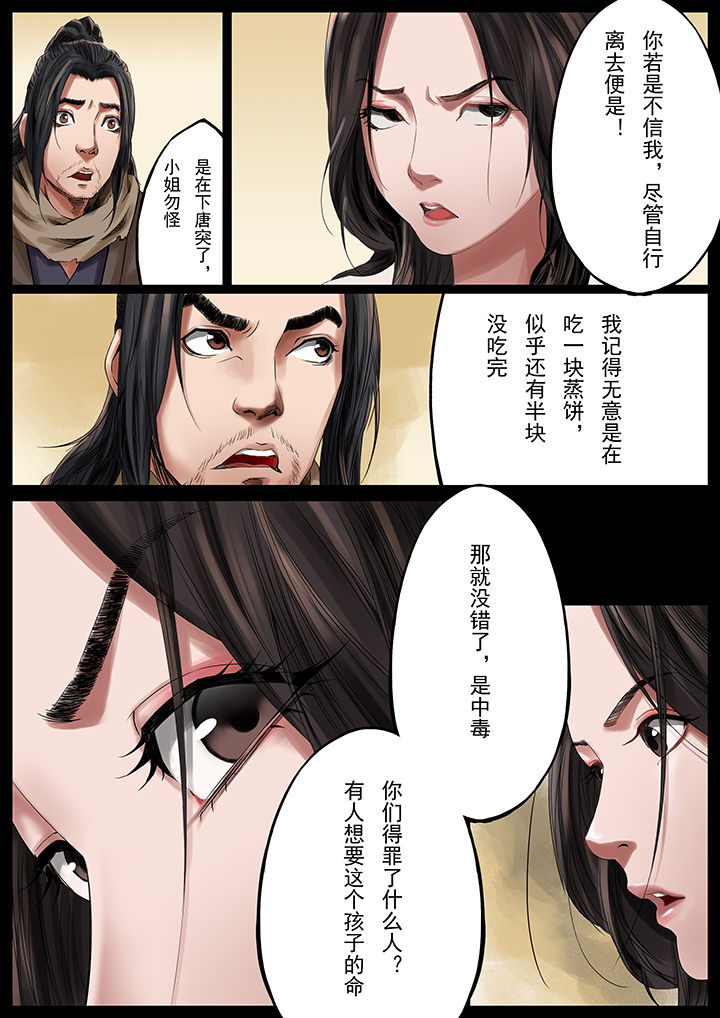 天机令下龙神归位小说在线阅读漫画,第35章：2图