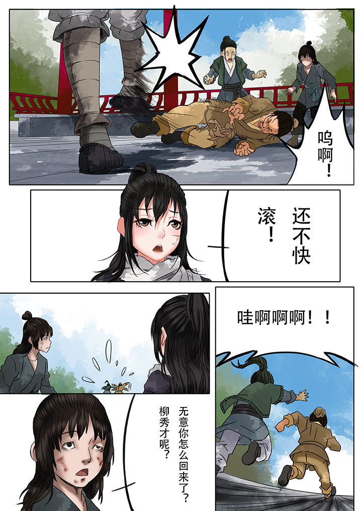 天机令下龙神归位小说在线阅读漫画,第11章：2图