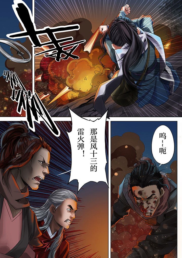 天机令下龙神归位小说在线阅读漫画,第43章：3图