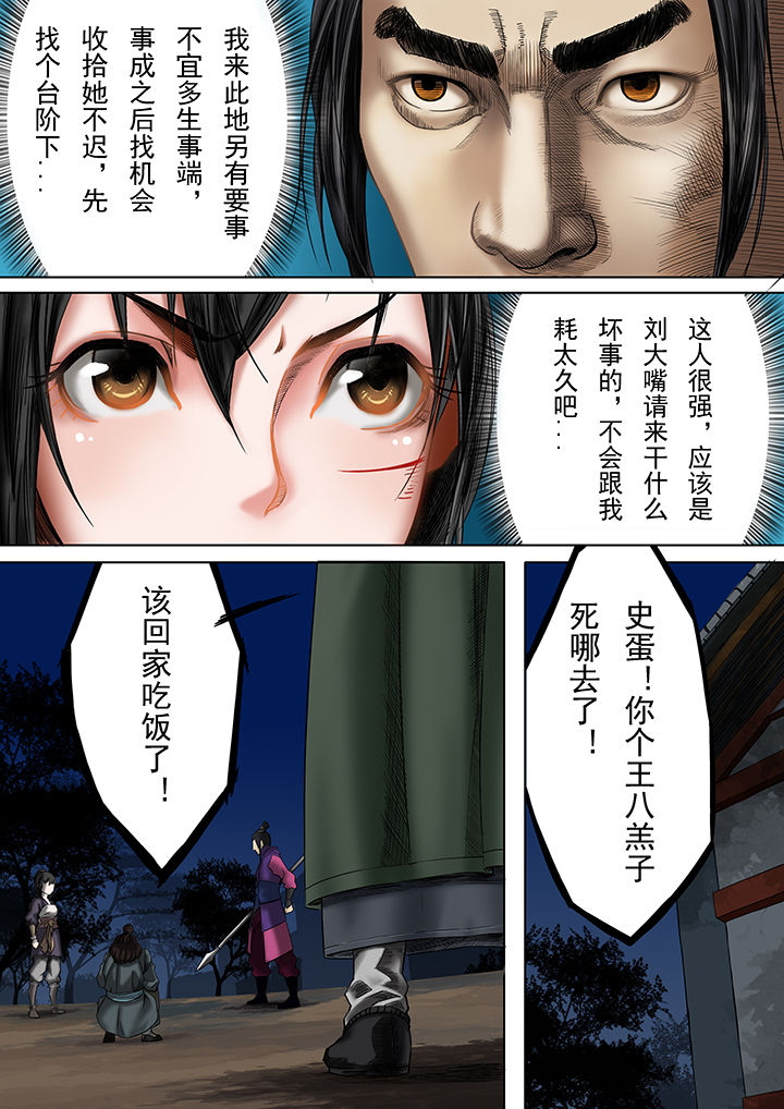 天机令下龙神归位小说在线阅读漫画,第21章：4图
