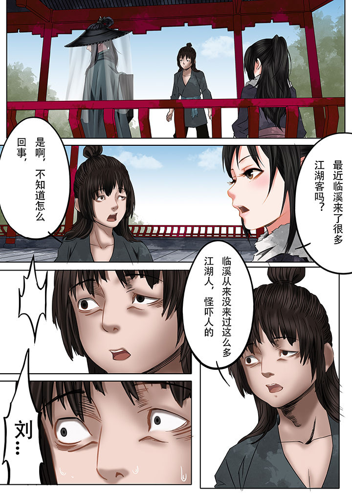天机令下龙神归位小说在线阅读漫画,第11章：5图