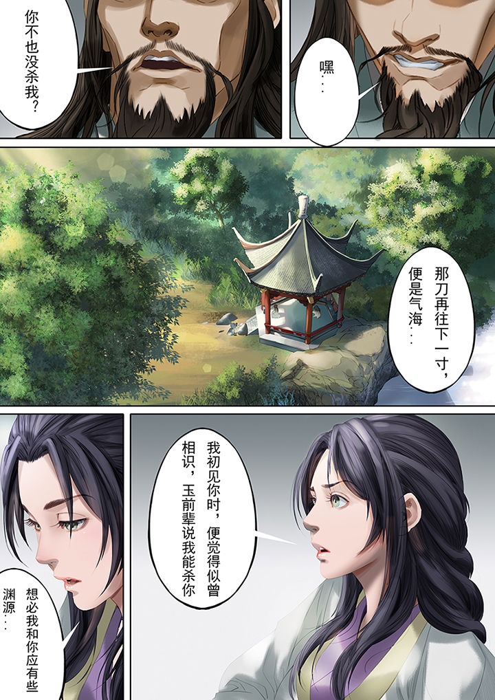 天机令下龙神归位小说在线阅读漫画,第79章：3图
