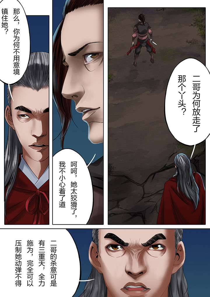 天机令下龙神归位小说在线阅读漫画,第45章：1图