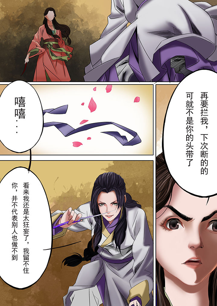 天机令下龙神归位小说在线阅读漫画,第28章：2图