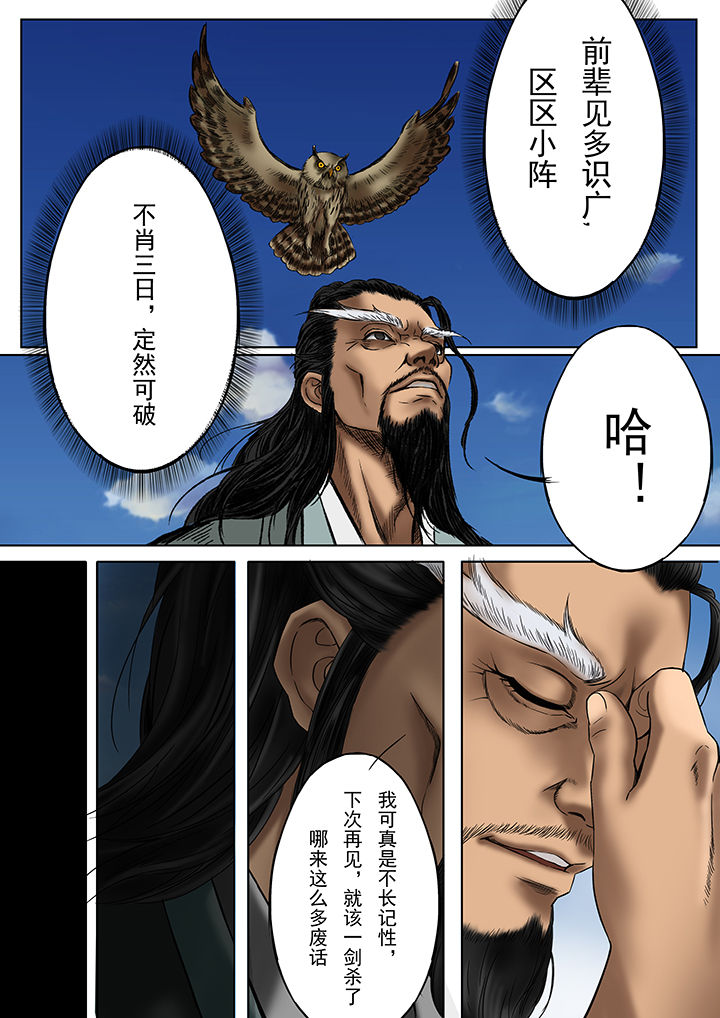 天机令下龙神归位小说在线阅读漫画,第16章：1图