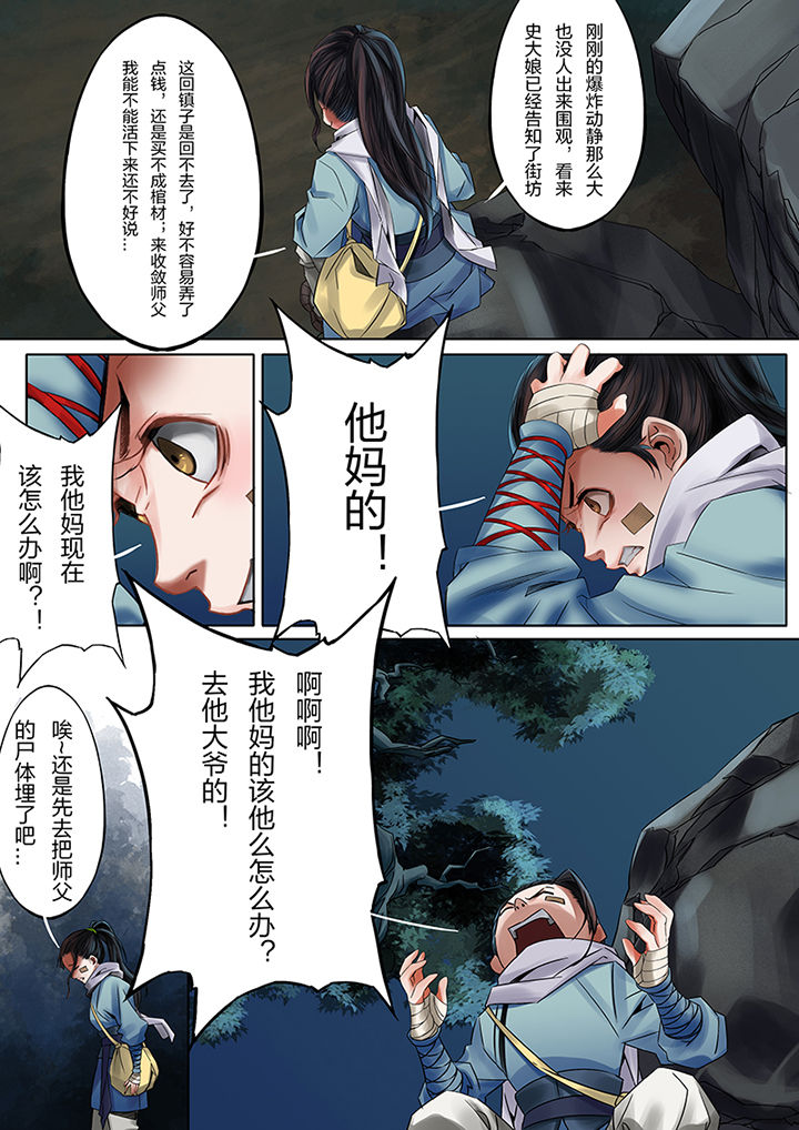 天机令下龙神归位小说在线阅读漫画,第46章：3图