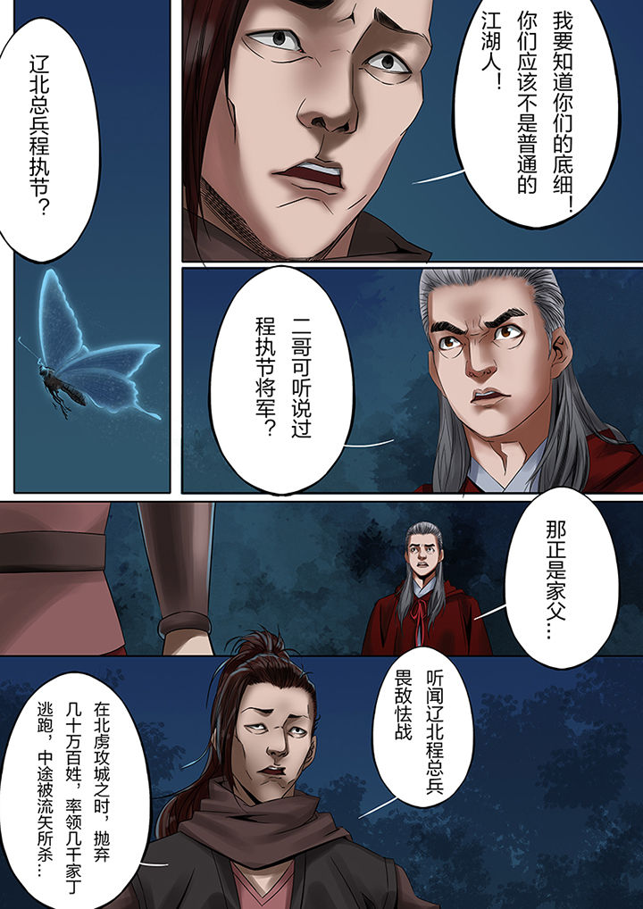 天机令下龙神归位小说在线阅读漫画,第45章：3图
