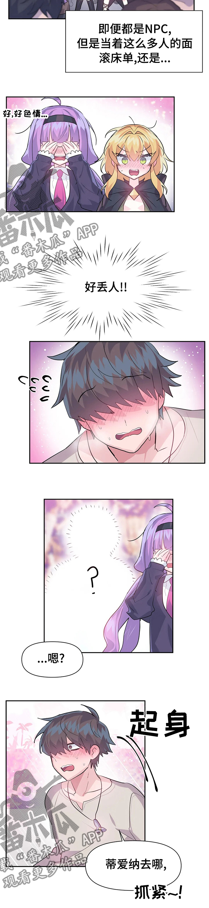 虚拟仙境完整版漫画,第44章：去哪了4图
