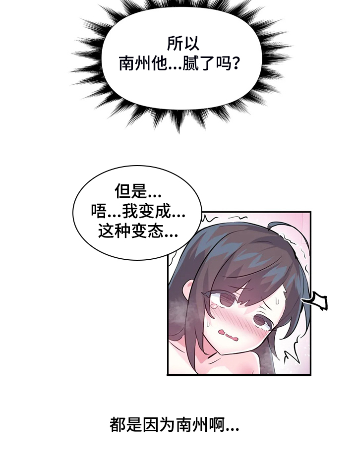 虚拟仙境小说漫画,第94章：【第二季】已经结束了3图