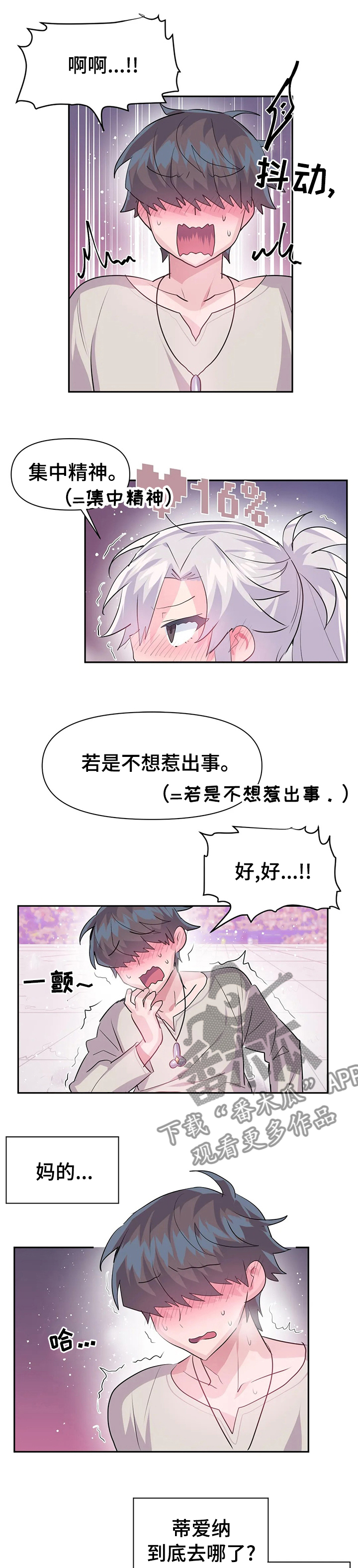 虚拟仙境完整版漫画,第44章：去哪了5图
