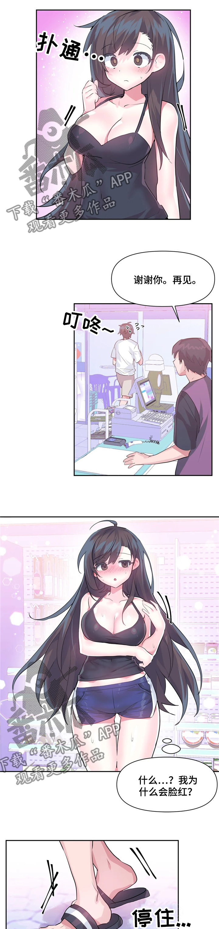 虚拟主播漫画,第48章：喜欢他2图