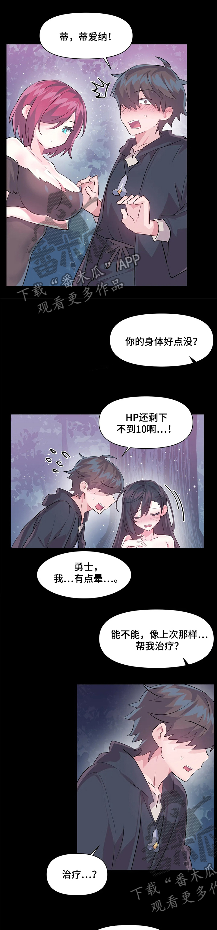 虚拟仙境完整版漫画,第58章：想去哪里1图