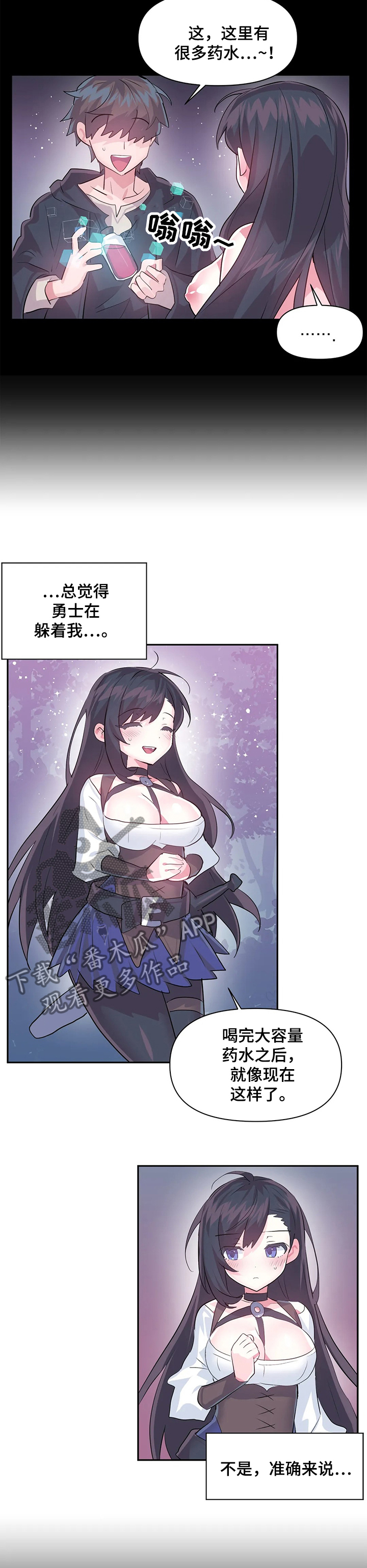虚拟仙境完整版漫画,第58章：想去哪里2图