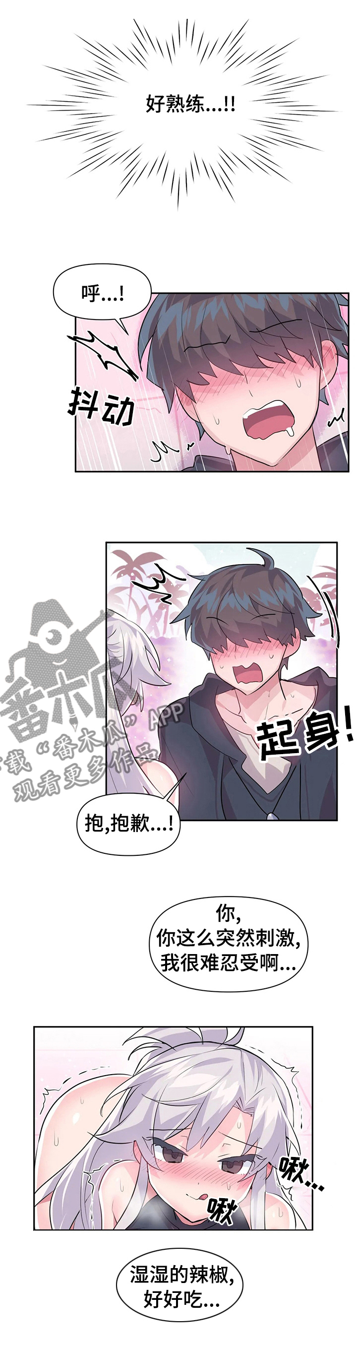 虚拟仙境完整版漫画,第44章：去哪了1图