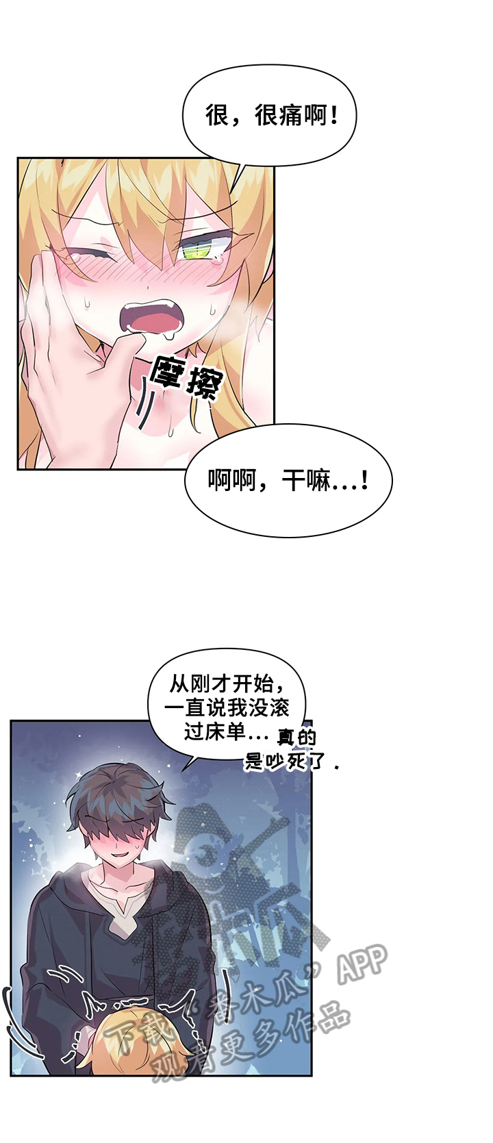 虚拟仙境完整版漫画,第28章：奖励1图