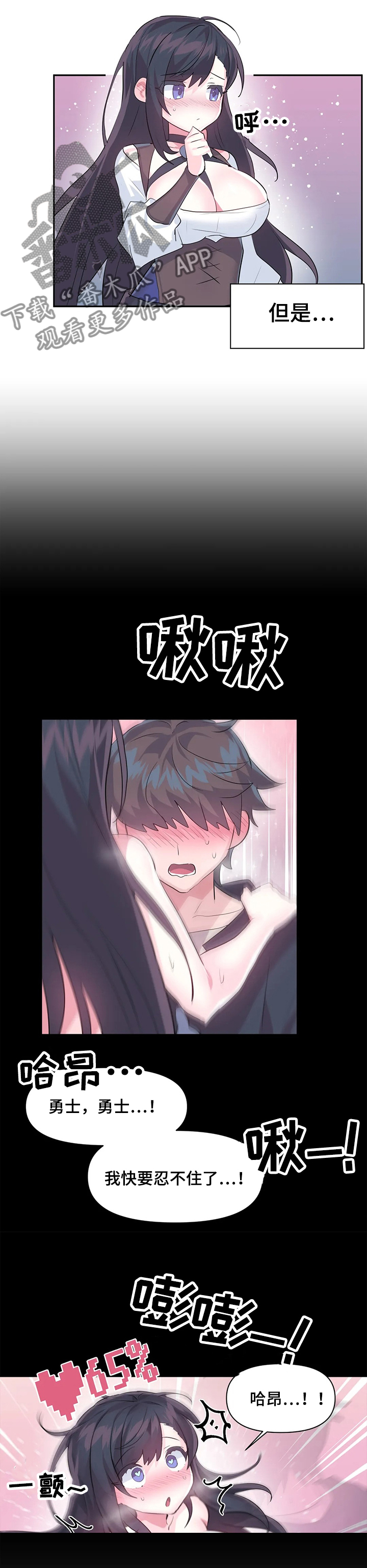 虚拟仙境完整版漫画,第58章：想去哪里4图