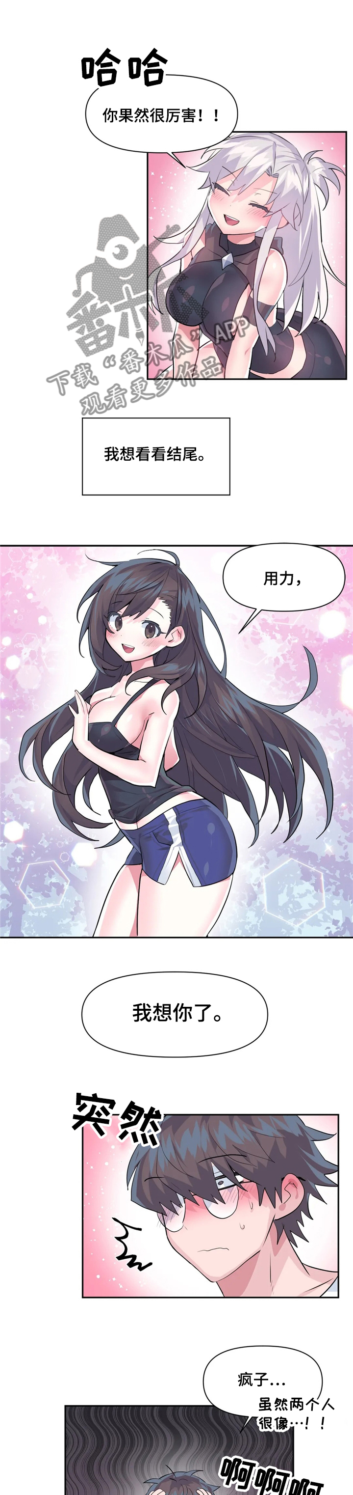 虚拟主播漫画,第48章：喜欢他4图