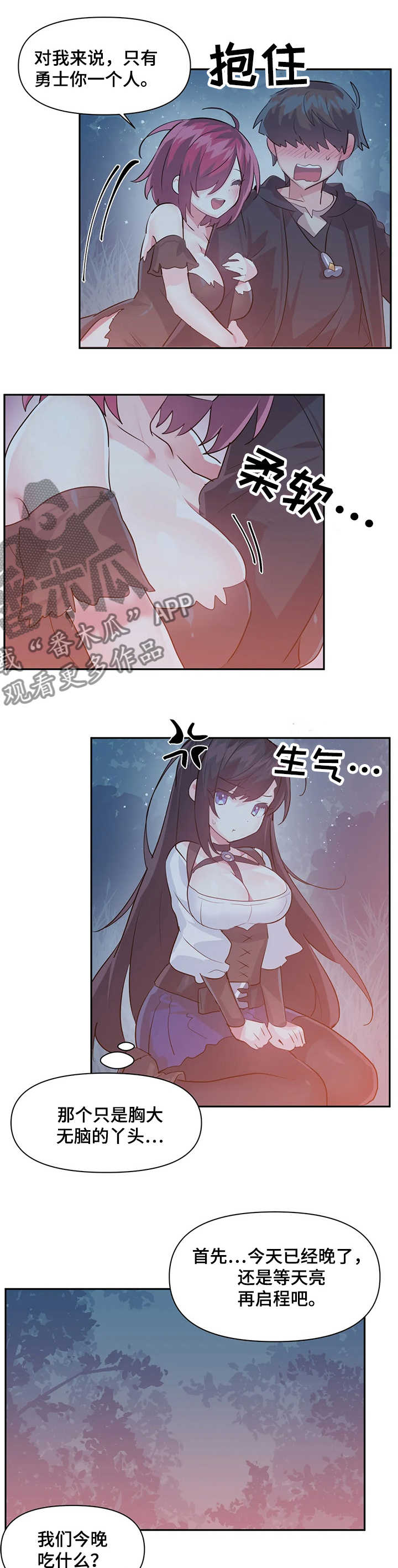 虚拟仙境完整版漫画,第53章：蘑菇1图