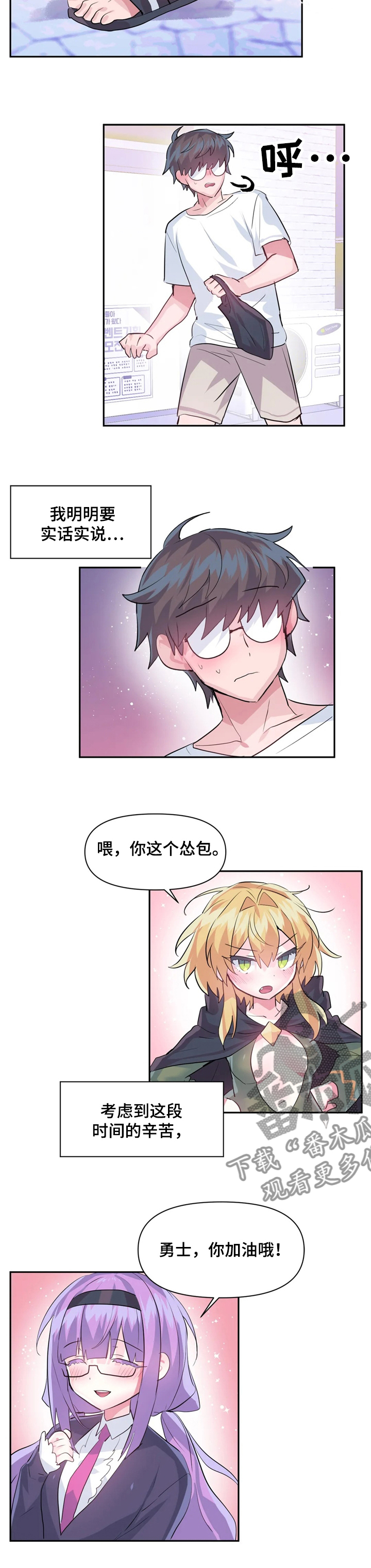 虚拟主播漫画,第48章：喜欢他3图