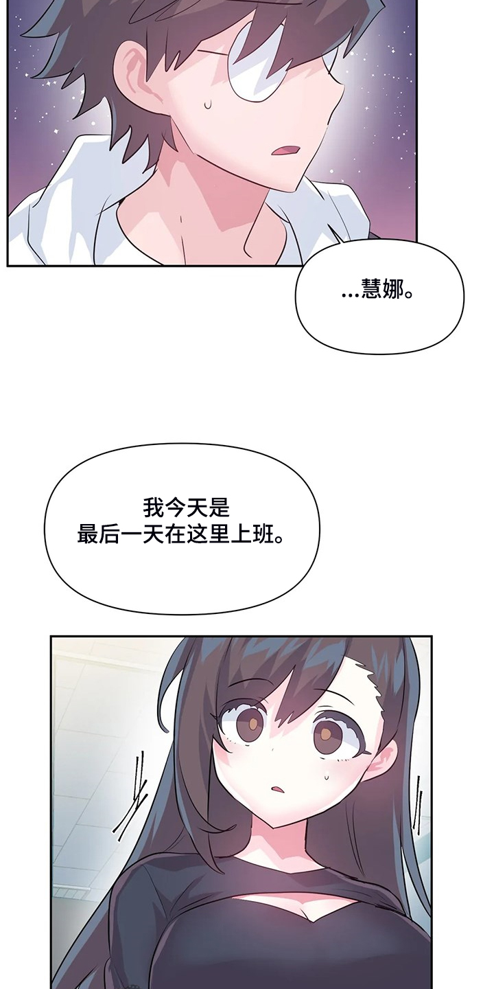 虚拟仙境漫画在线免费观看漫画,第95章：【第二季】两个月3图