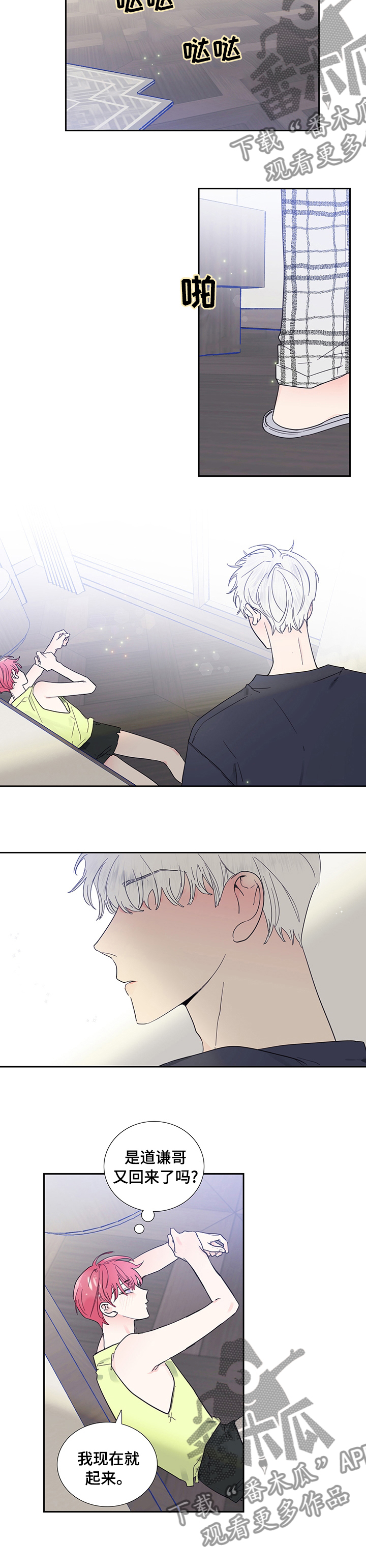 偶像活动stars第二季漫画,第61章：你哭了？2图