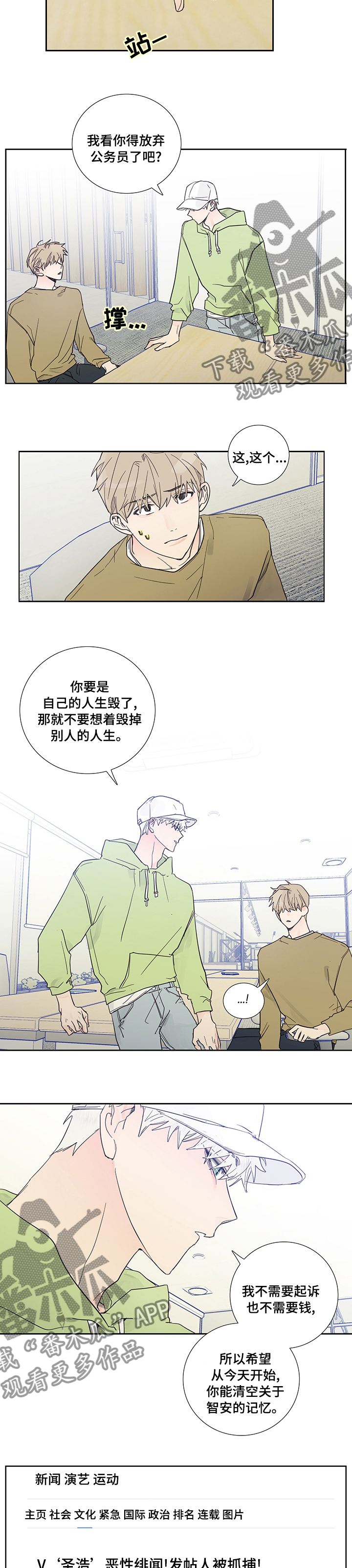 偶像活动stars第二季漫画,第69章：告一段落4图
