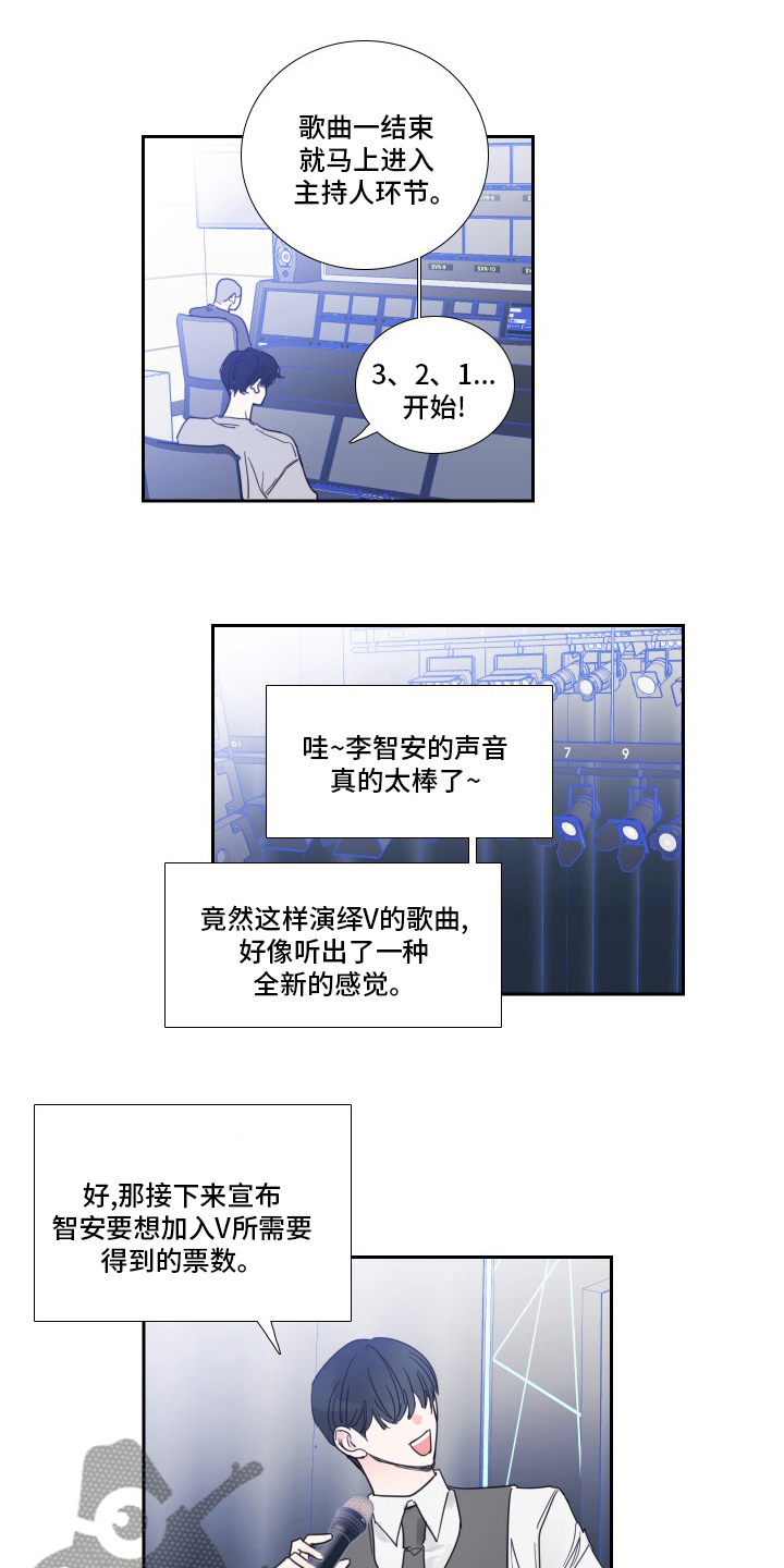 偶像邀月漫画,第110章：【第二季】粉丝2图
