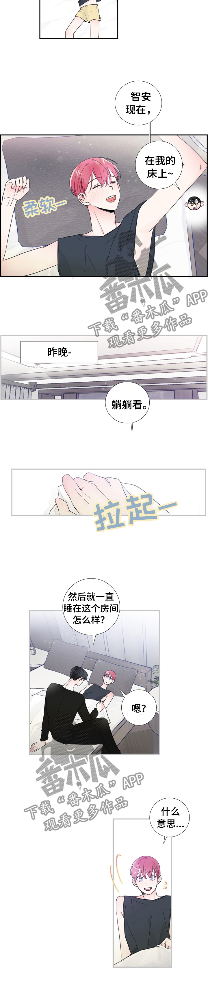 偶像活动stars第二季漫画,第22章：之后小心点5图