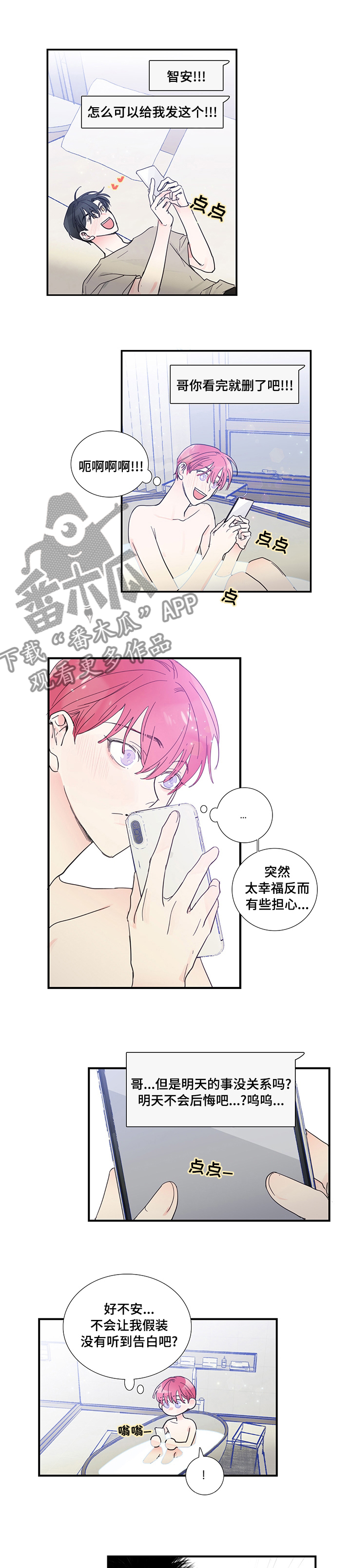 偶像the coup漫画,第50章：现在可以过去吗5图
