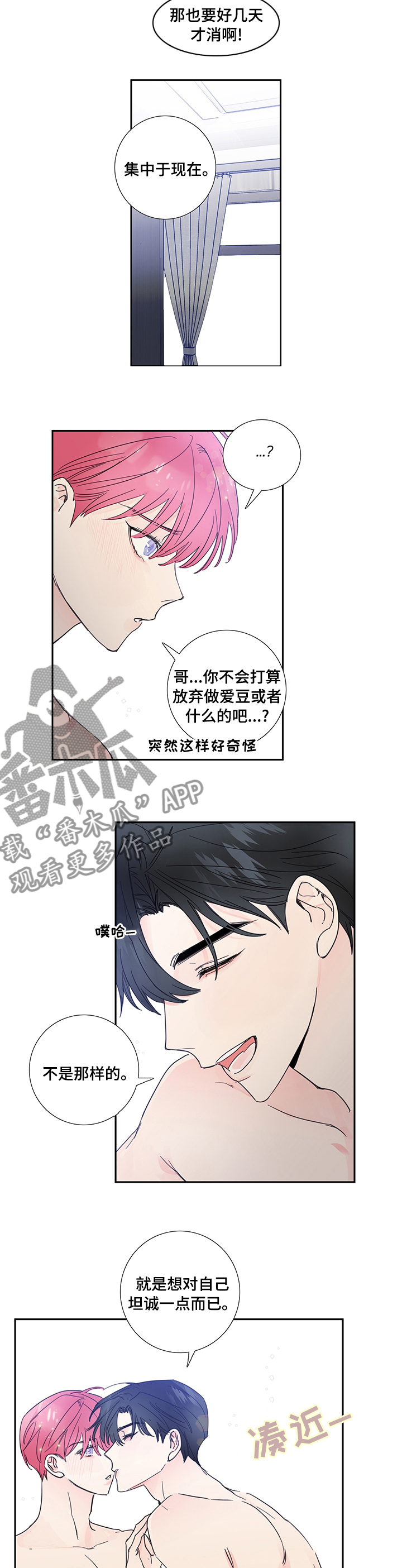 偶像见面会需要门票吗漫画,第75章：【第二季】坦诚4图