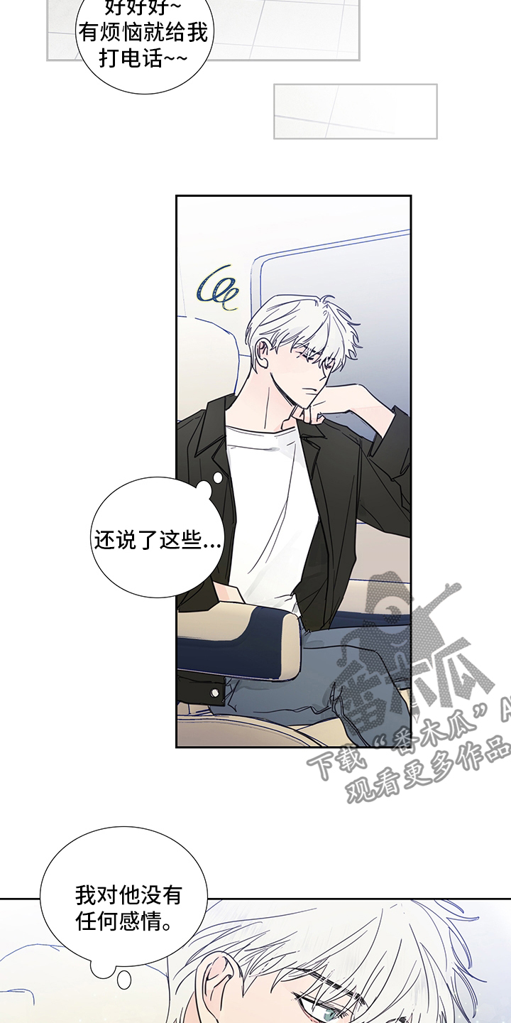 偶像梦幻祭邀约的钟声活动漫画,第82章：【第二季】传闻2图
