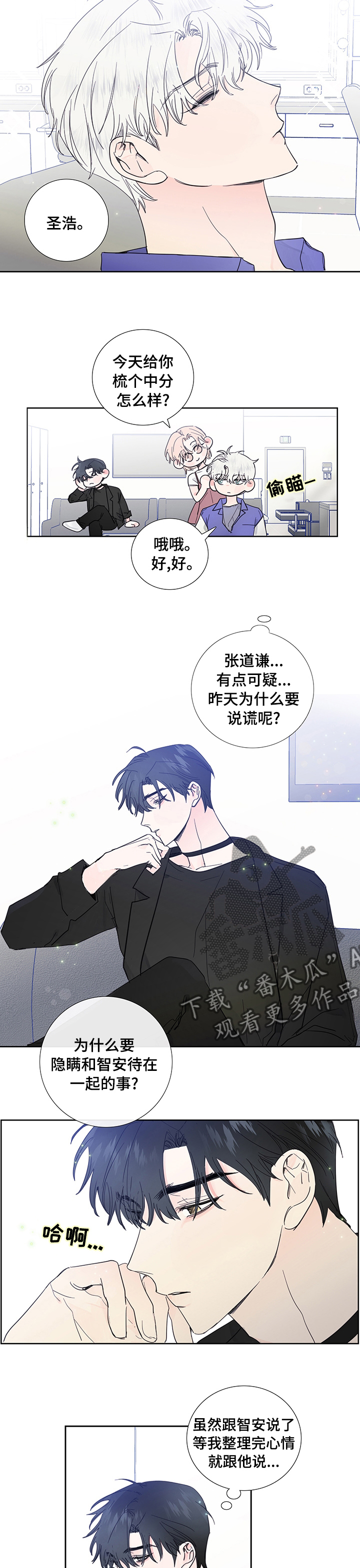 偶像见面会需要门票吗漫画,第66章：可疑4图