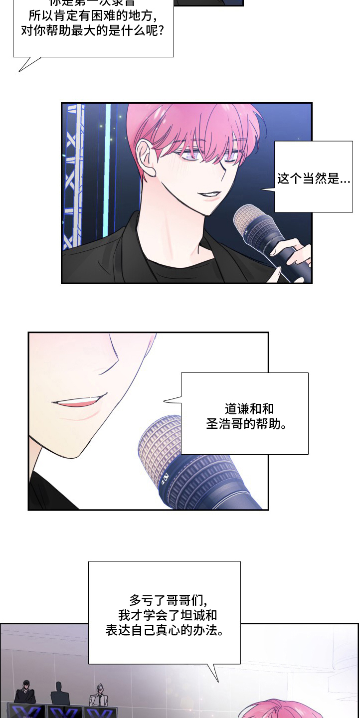 偶像邀月漫画,第110章：【第二季】粉丝5图