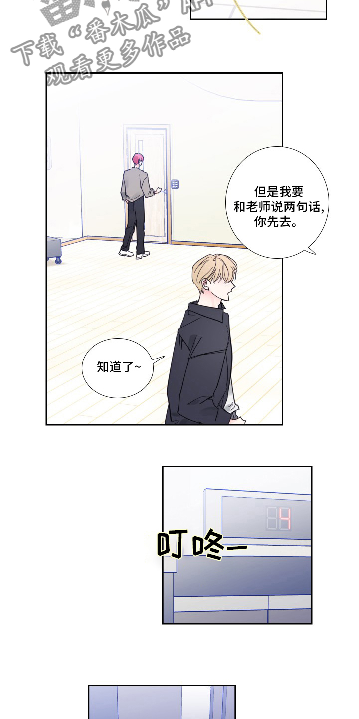 偶像万万岁歌曲漫画,第92章：【第二季】后台3图
