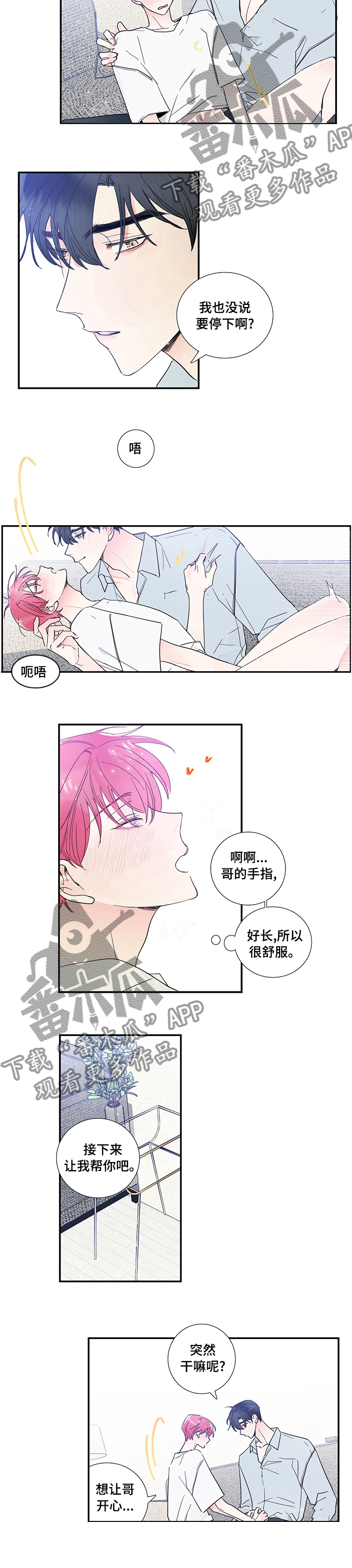 偶像的邀约漫画,第47章：我也没说要停下4图